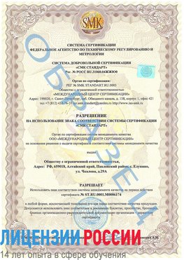 Образец разрешение Саров Сертификат ISO 22000